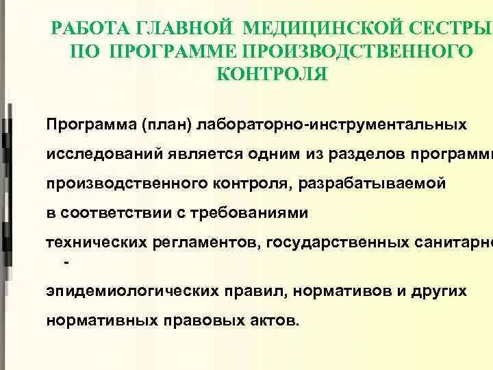 Производственный контроль в медицинских учреждениях 2023. Программа производственного контроля. Производственный контроль образец. План производственного контроля образец. Производственный контроль в ЛПУ.