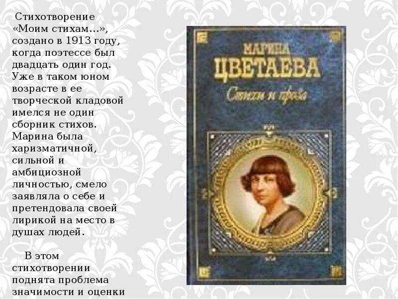 Название для сборника стихов. Сборник стихов Цветаевой. Заголовки сборников стихов. Душа цветаева анализ