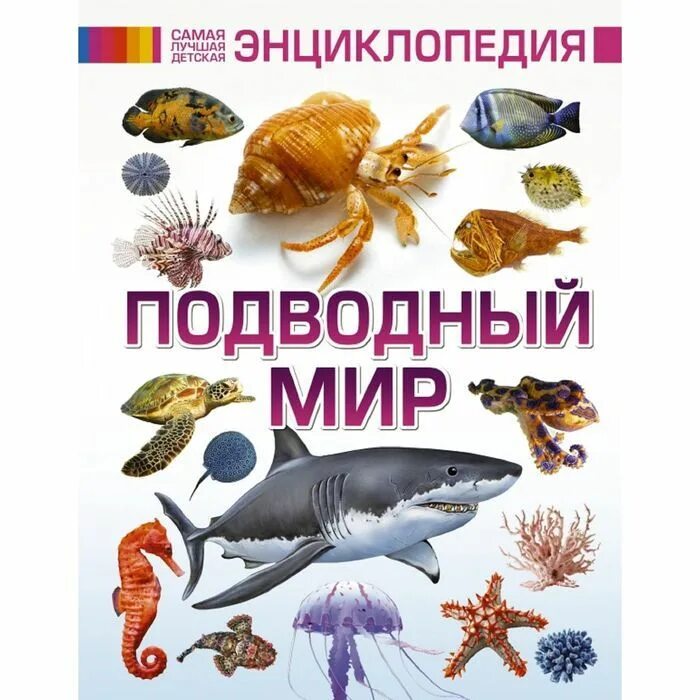 Самые интересные энциклопедии
