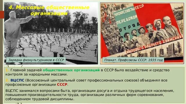 Массовая молодежная общественная организация в ссср. Массовые общественные организации в СССР. Массовые общественные организации в 1930. Массовые общественные организации в СССР плакаты. Массовые общественные организации в СССР В 30-Е.