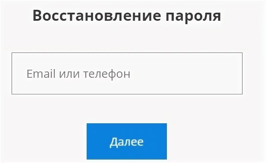 Пароль. Восстановить пароль. Почта майл ру.