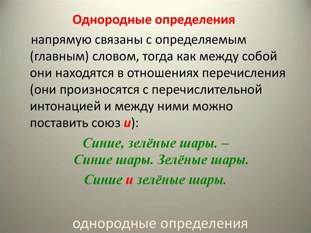Неоднородные определения презентация 8 класс