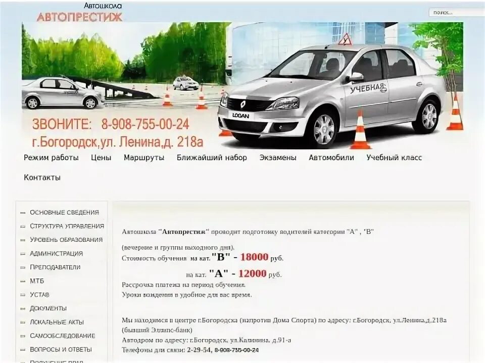 Рп5 богородск нижегородская область. Автопрестиж богородск автошкола. автодром автопрестиж богородск. автошкола богородск. автошкола арсеньев.
