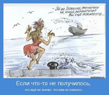 Не смотря на не удачи