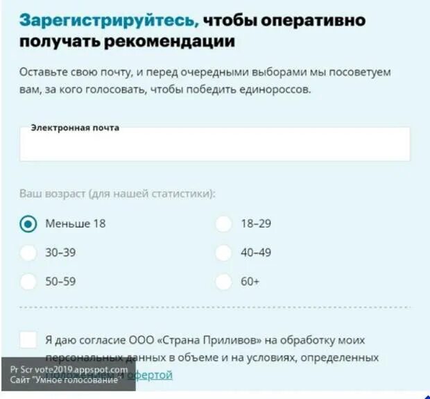 Навальный умное голосование. Проект умное голосование. Умное голосование регистрация 2021 Навального. Голосуем за Навального.