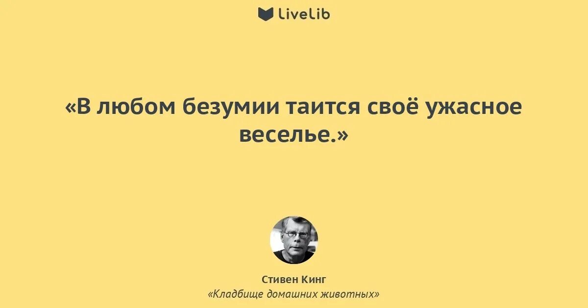 Стивен кинг 1959. Цитаты из книг кинга. Стивен кинг 1959. Цитаты из книг кинга. Цитаты из стивена кинга о любви.