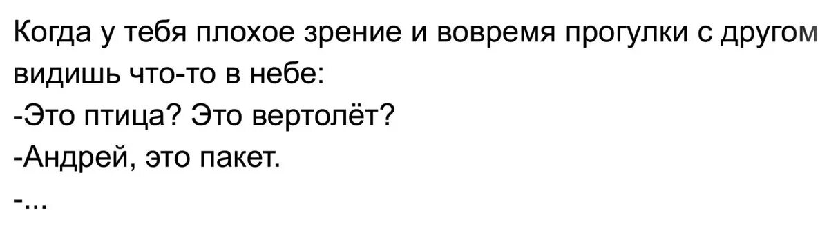 Про плохое зрение. Смешные шутки про зрение. Приколы про плохое зрение. Мемы про плохое зрение. Шутки про плохое зрение.