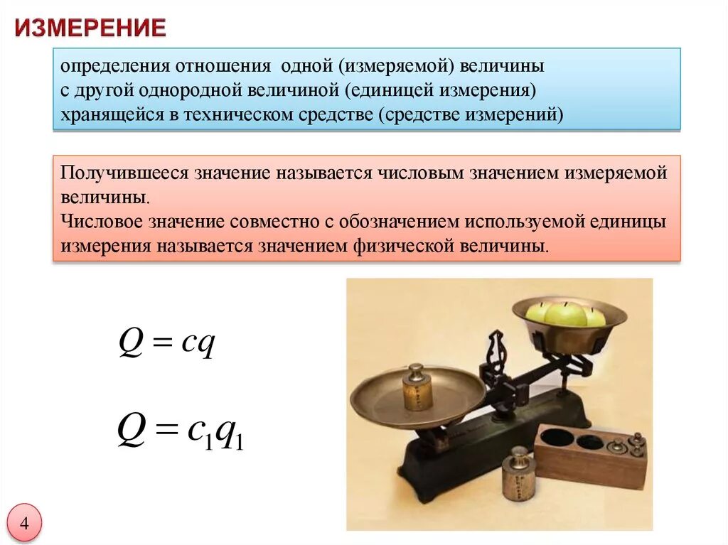 1 что называют измерением. Величины измерения технических приборов. Отношение одной величины к другой. Измерение определение. Измерения при котором числовое значение измеряемой величины.