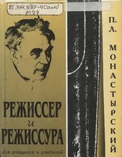 Режиссура учебник