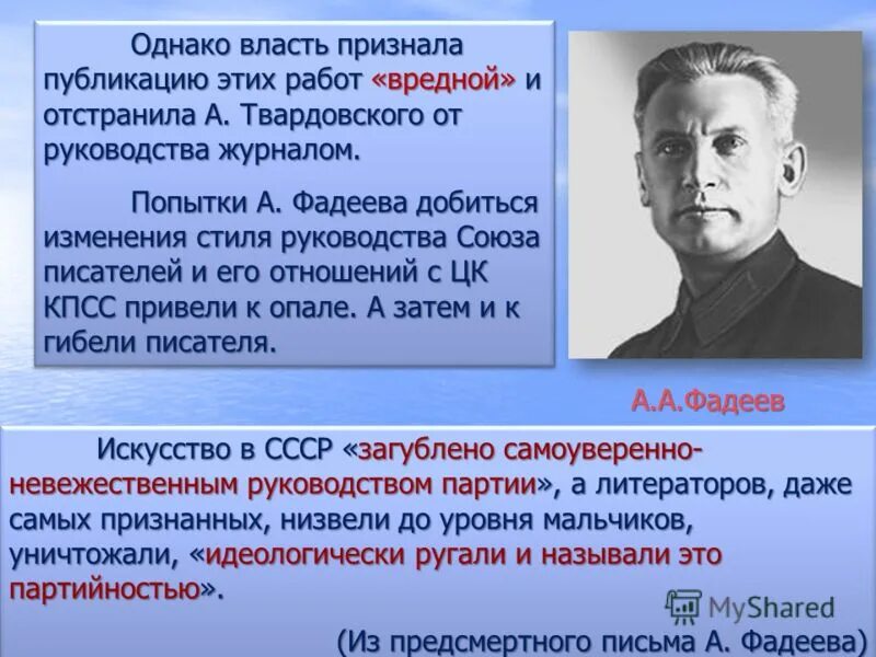 Задание оттепель. Твардовский оттепель. Писатели оттепели. Писатели прозаики оттепели. Твардовский и власть.