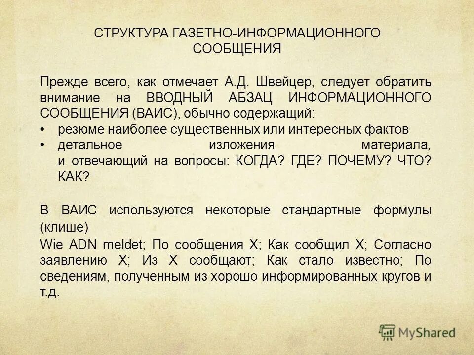 деловая пресса. особенности перевода. особенности перевода газетно-информационных текстов. стилистические особенности газетных заголовков. перевод информационно-газетных материалов.