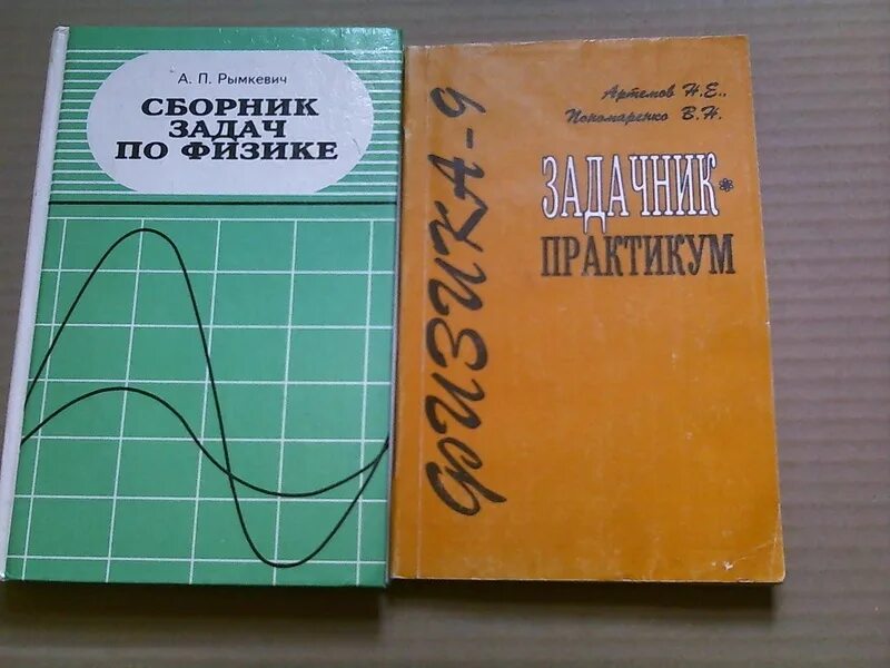 Сборник задач по физике. Сборник задач пл ф Зике. Сборник задач по физике рымкевич. Задачи по физике учебник.