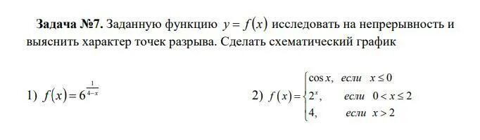 X 2 x 1 исследовать функцию. Исследование функции на непрерывность. алгоритм исследования функции на непрерывность. задачи на исследование функции на непрерывность. исследуйте функцию на непрерывность.