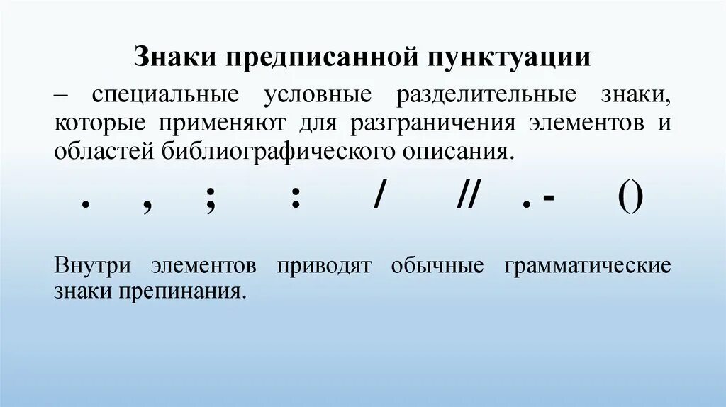 Пунктуационные правила предложения. Правила пунктуации в начальной школе. Пунктуационные знаки. Символы пунктуации. Грамматические знаки препинания.