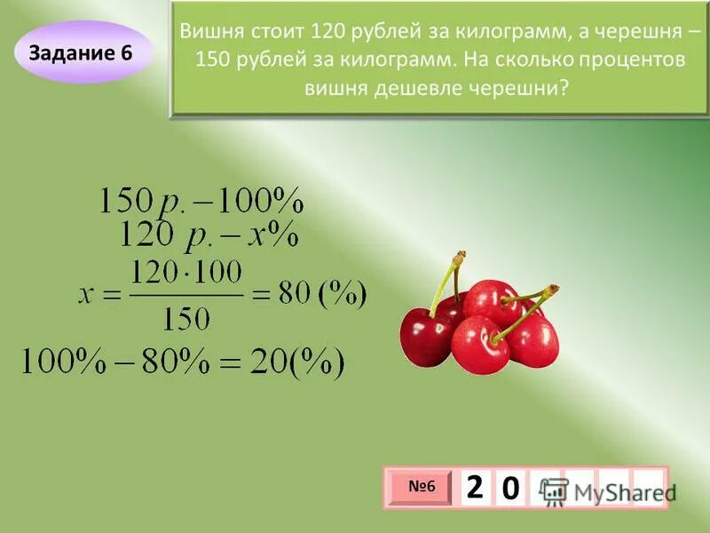 Задача было 500 рублей. Как посчитать стоимость за килограмм. Как считать килограммы. Килограмм вишни. Как посчитать стоимость продукта в граммах.