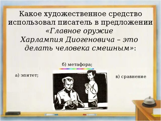 Какое определение соответствует понятию юмор тринадцатый подвиг. 13 Подвиг Геракла Харлампий Диогенович. Харлампий Диогенович 13подви. Учитель Харлампий Диогенович.