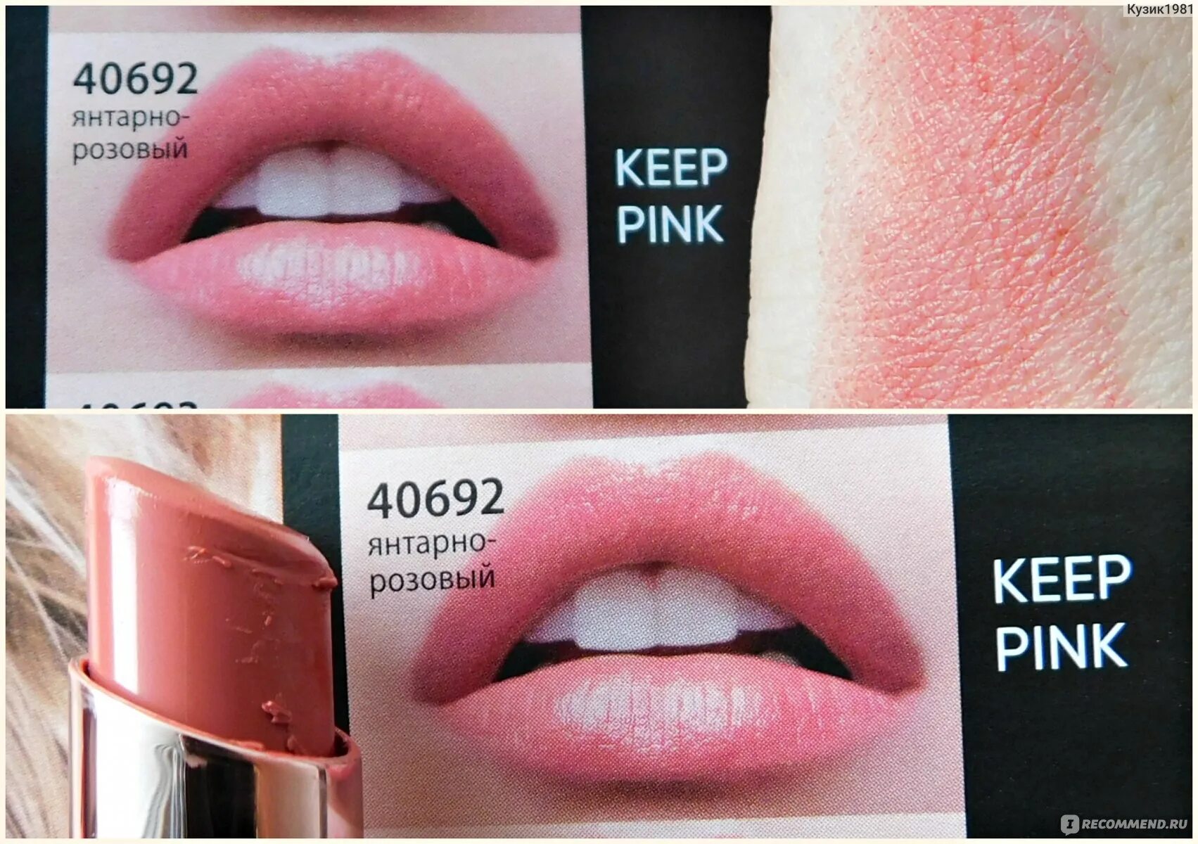 Love generation lipstick balm wet dream. Фаберлик помада 40692. помада-бальзам для губ keep balm, тон «янтарно-розовый» 40692. губная помада фаберлик 40690. янтарно розовая помада фаберлик.