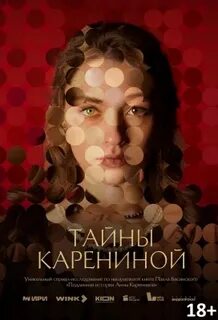 Выставка тайны карениной