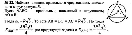 Формула радиуса окружности в правильном треугольнике