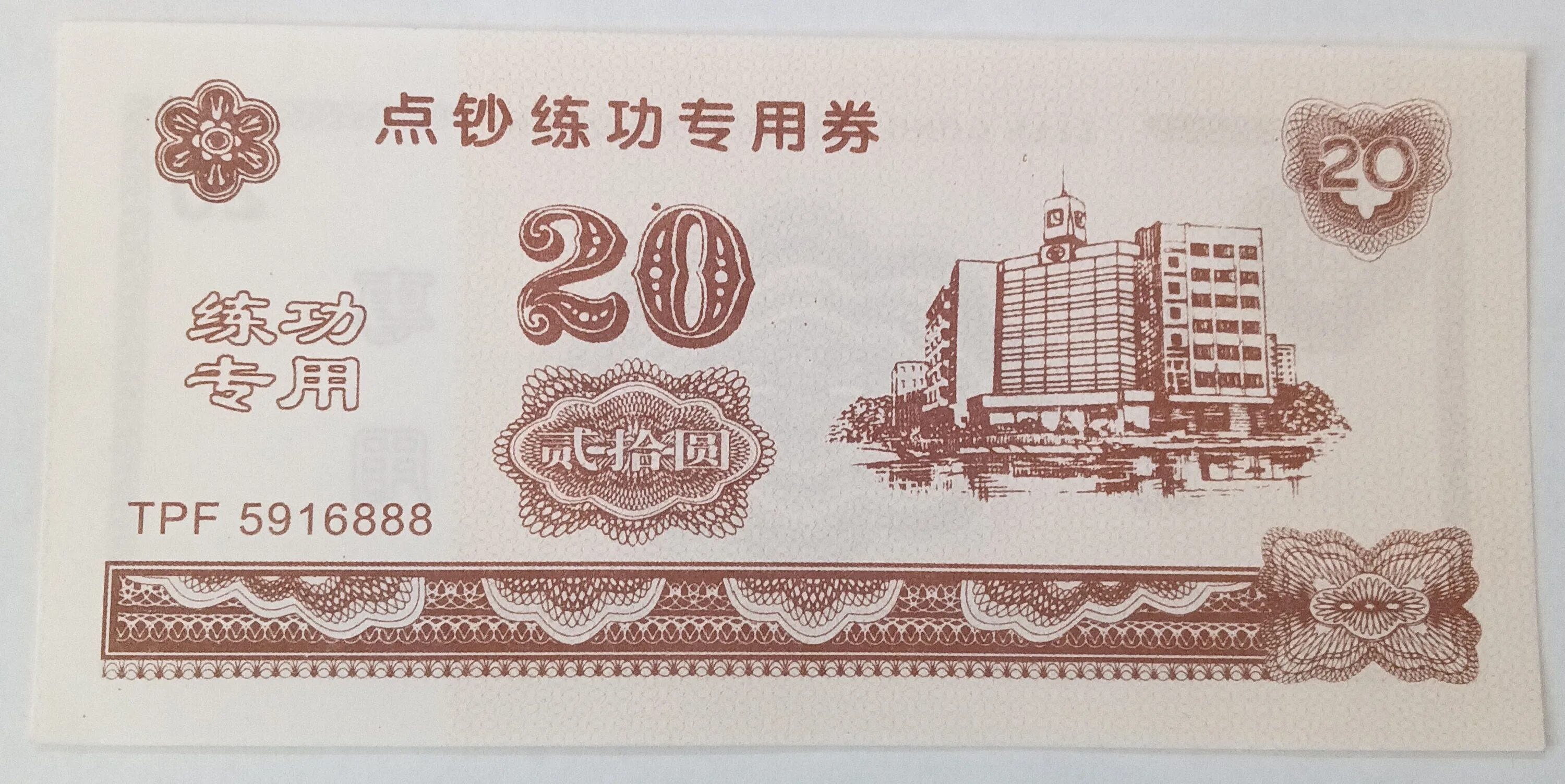 300 юаней сколько рублей. Китайские бумажные деньги. 20 Юаней. Банкнота 20 Тайвань. 20 Юань бумажные.