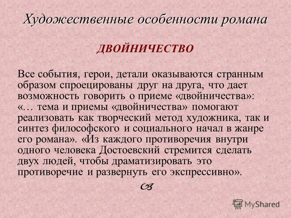 двойники раскольникова заключение. двойники в литературе примеры. двойник в литературе определение. двойники и триады в романе мастер и маргарита. литературный двойник.