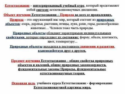 Учебный предмет естествознание
