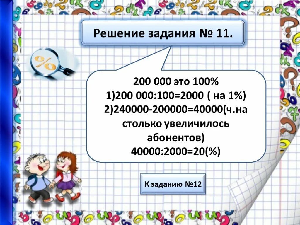 Задачи для пятиклассников. Задачи для пятиклассников по математике. Решение задач презентация. 1-200. Реши задачу в школе 98 пятиклассников