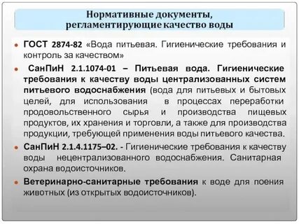 Санпин гигиенические нормативы и требования к обеспечению