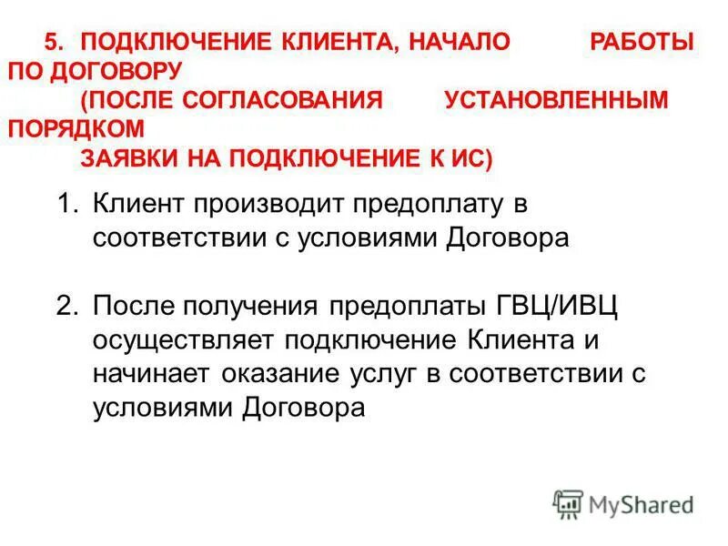 государственные инвестиционные программы. виды согласования документов. оценка эффективности регламента. описание инвестиционной программы. согласованный в установленном порядке.