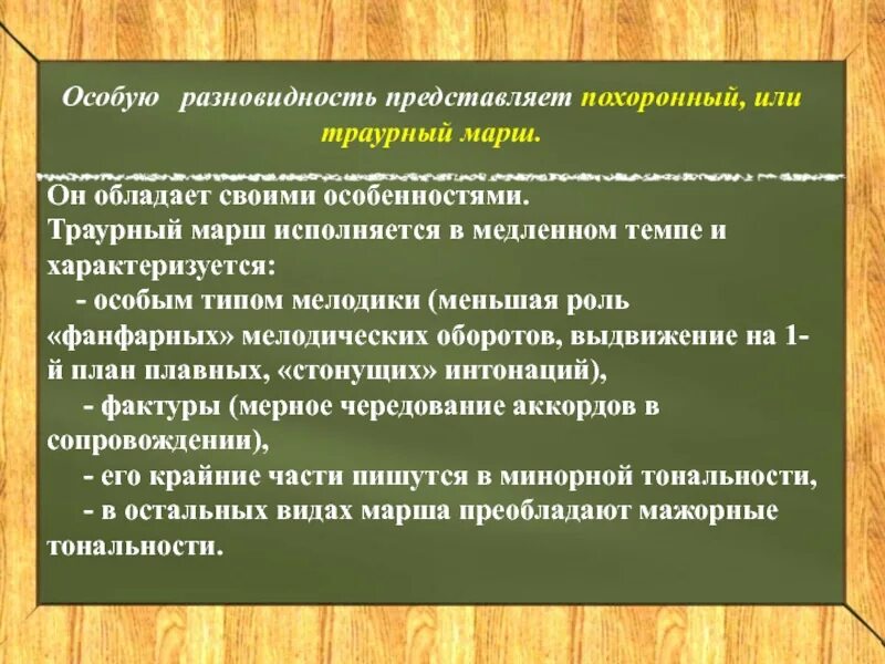 Жанровые разновидности маршей. Особенности маршевой музыки. Особенности жанра марша в Музыке. Виды музыкальных маршей.