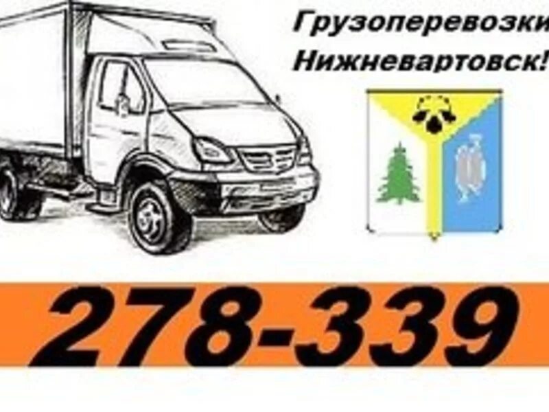Нижневартовск транспортные компании. Г. Грузоперевозки нижневартовск. Региональные грузоперевозки нижневартовск металлолом. Металлолом абакан.