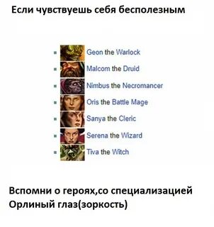 Глаз герои 3