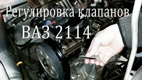 Как отрегулировать инжектор на ваз 2114
