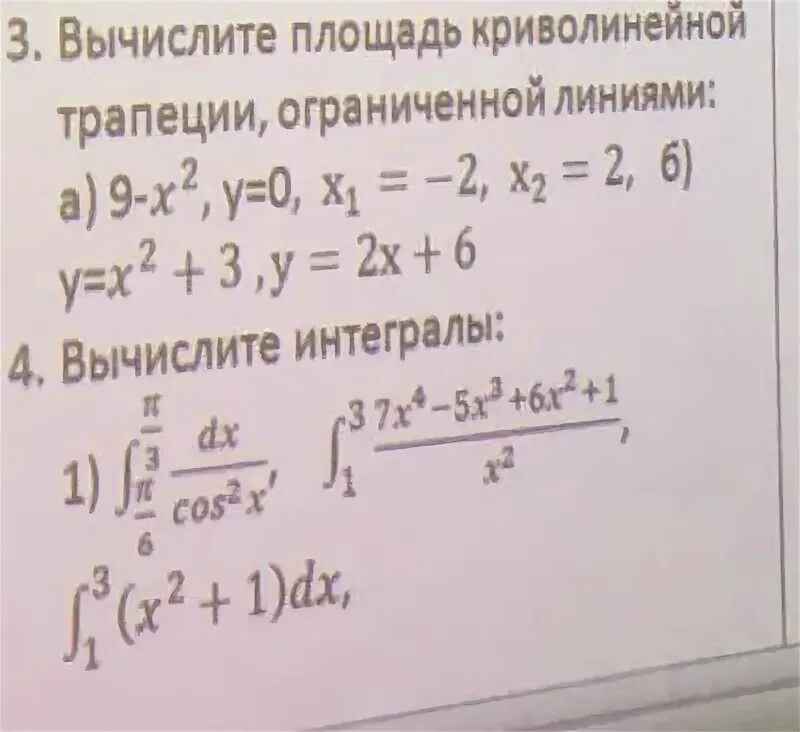 Контрольная работа интеграл площадь криволинейной трапеции. Вычислить площадь криволинейной трапеции ограниченной линиями.