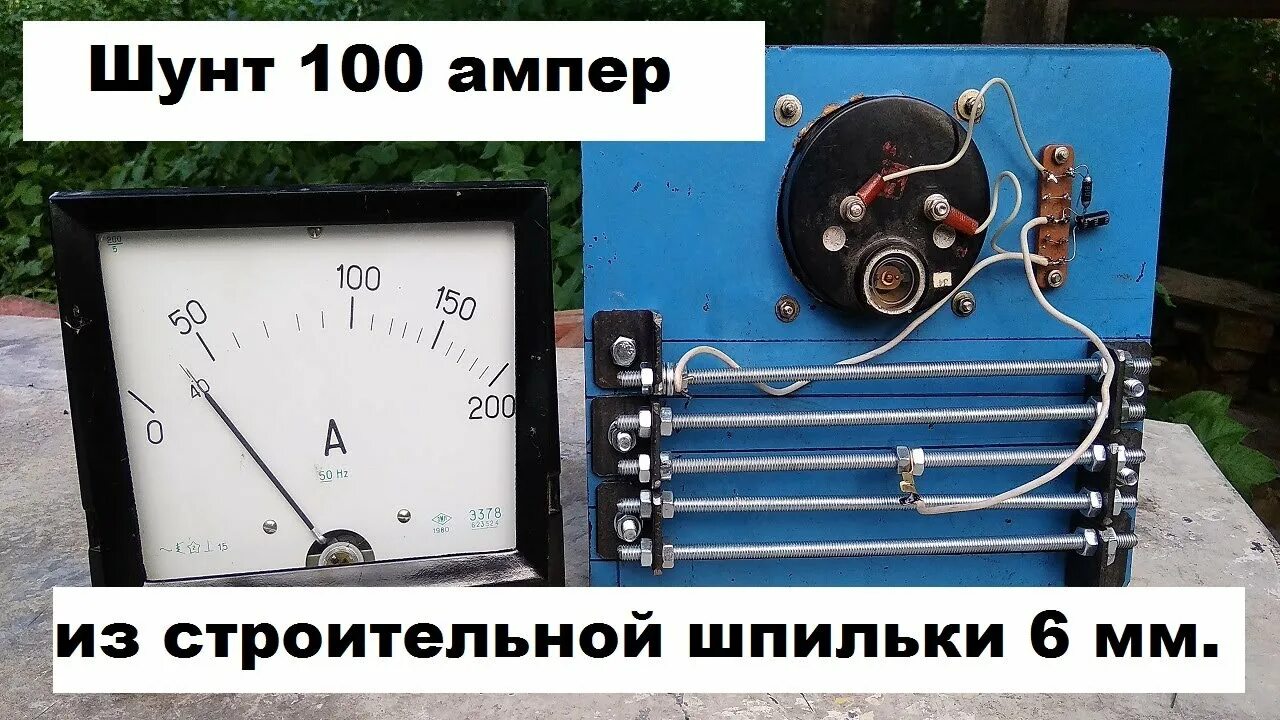 Как сделать шунт. Шунт для амперметра 10а. Шунт для амперметра м2001. Амперметр с шунтом стрелочный. Шунт для микроамперметра 100.