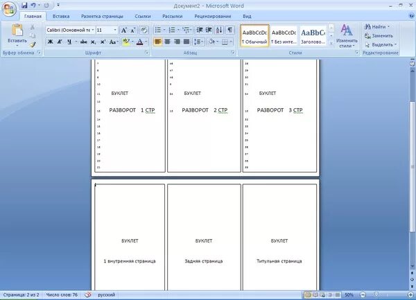 Название нескольких страниц. Как делать буклет в Ворде. Брошюра в Ворде. Как сделать брошюру. Как сделать брошюру в Ворде.