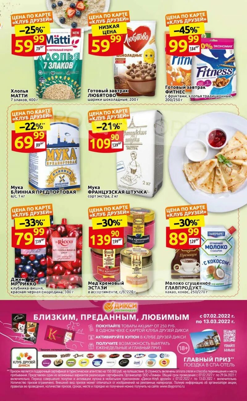 Акции в дикси с 17 июня 2025. Клуб друзей дикси. кострома дикси акции с 22 ноября 2025г.