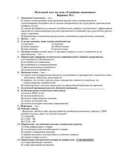 Тест по экономике