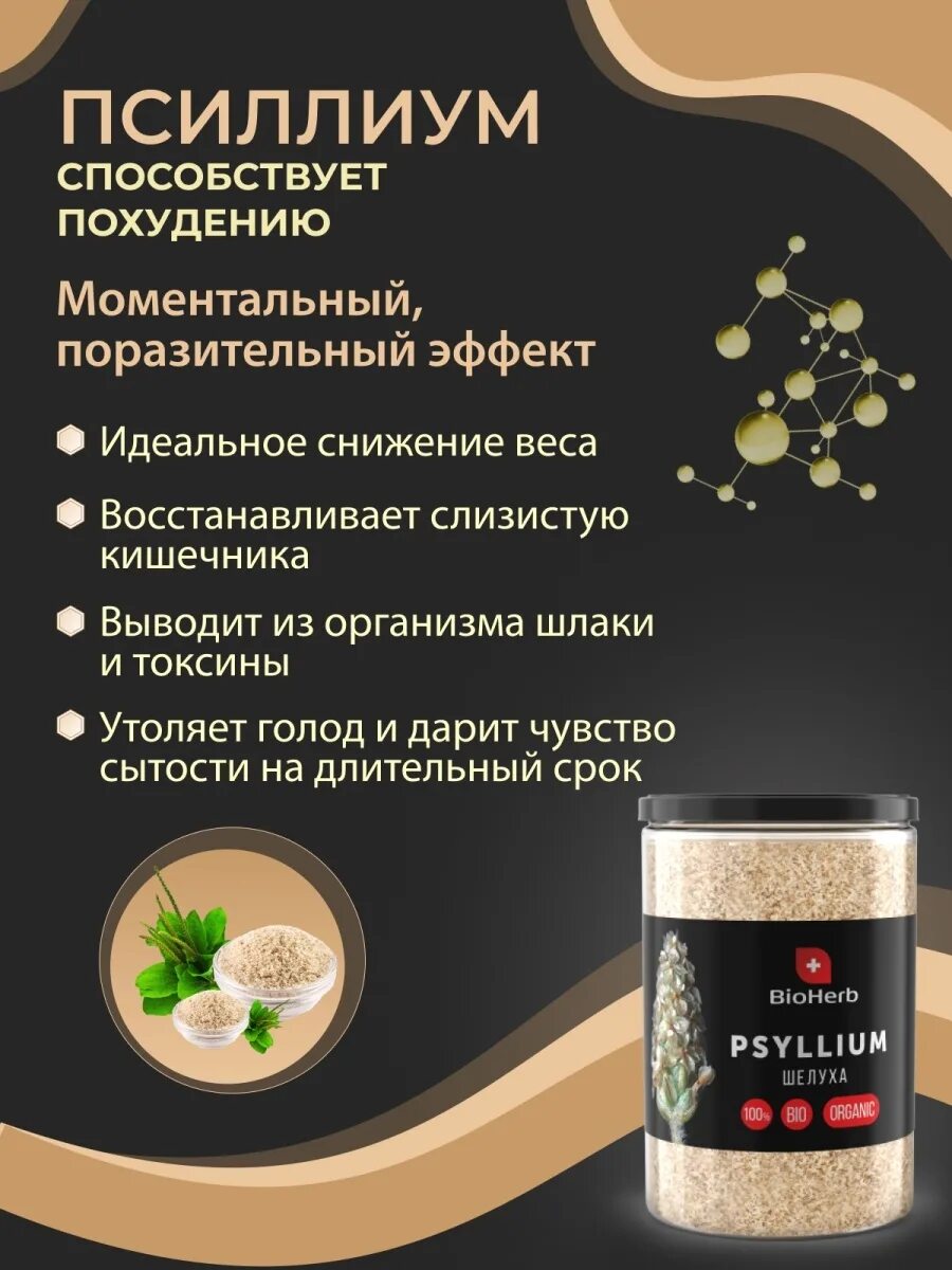 Псиллиум можно пить на ночь. Псиллиум семя шелуха подорожника. Гербалайф для похудения. Псиллиум клетчатка вид. Клетчатка подбородника.