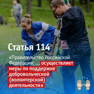 Осуществление мер по поддержке добровольческой