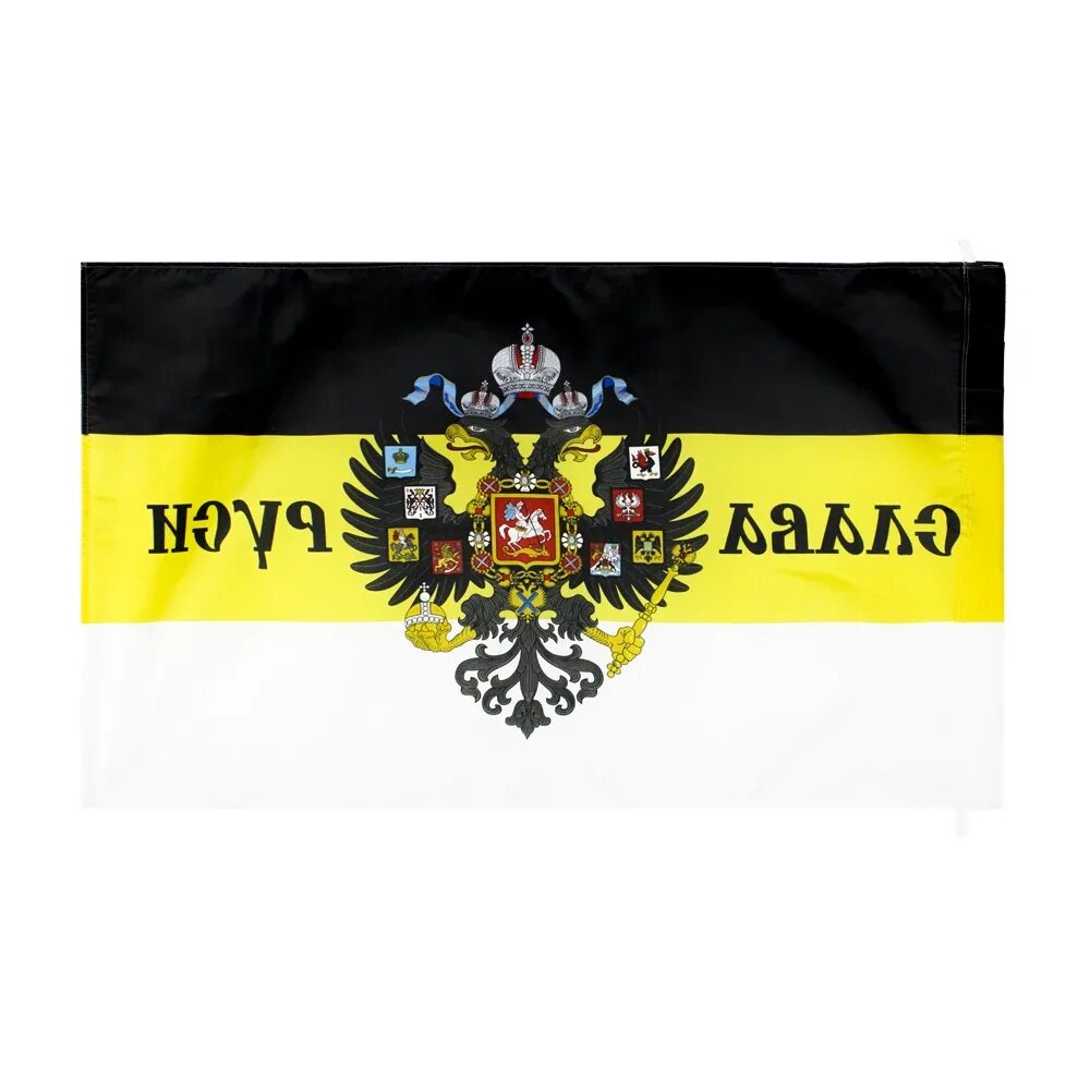 Российско имперский флаг. Империал флаг. Имперский флаг на аватарку. Императорский имперский. Императорский имперский.