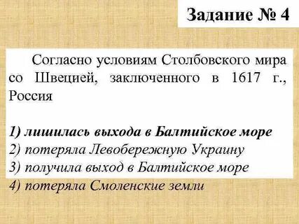 Столбовский мирный договор условия