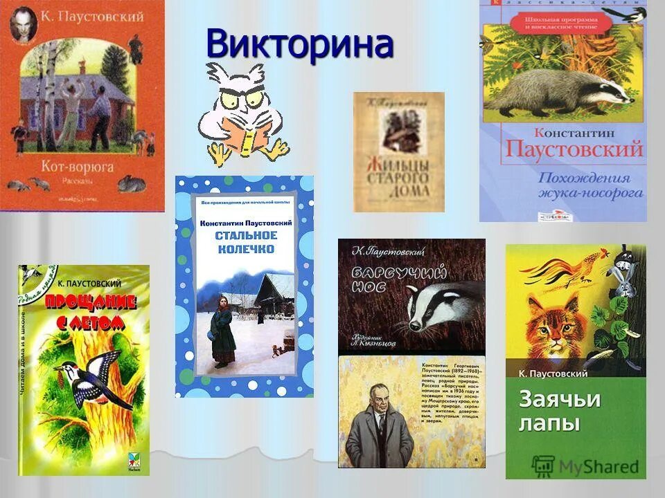 К г паустовский книги. Произведения Паустовского. Паустовский книги. Паустовский книги о животных.