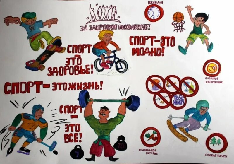 Плакат спортивная семья. Спортивные стенгазета. Спортивные стенгазета. Спортивные стенгазета. Спорт здоровый образ жизни плакаты.