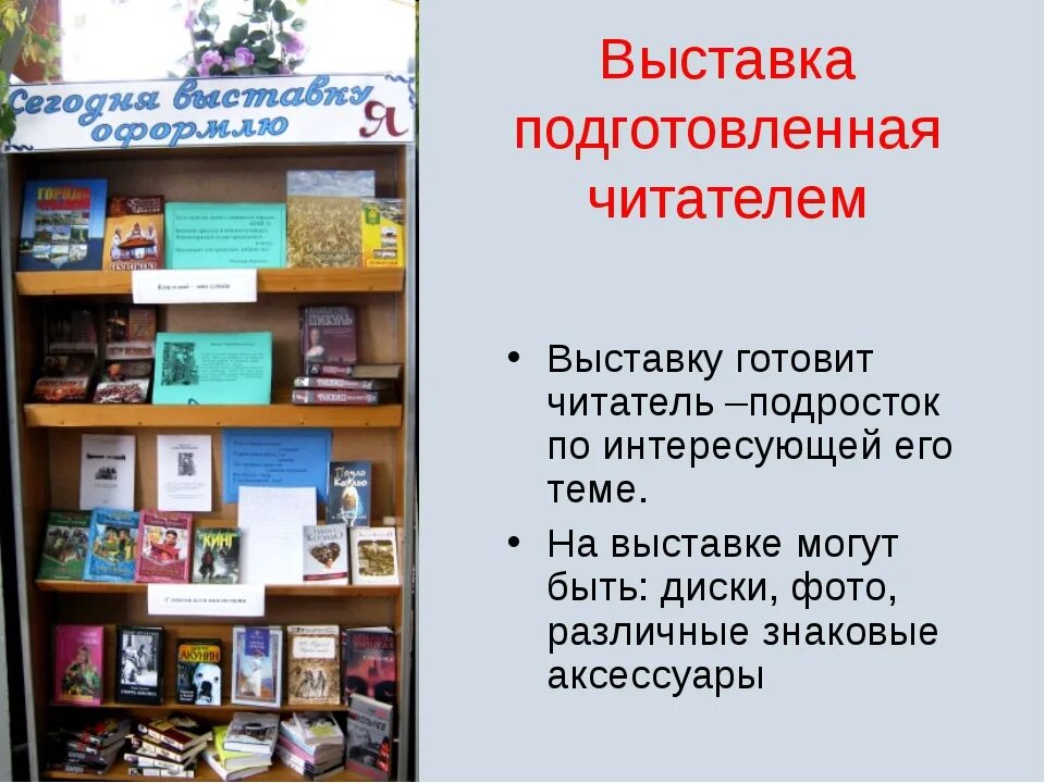 Выставка работ в библиотеке. Выставки в библиотеке. Современная книжная выставка. Современные выставки в библиотеке. Заголовок для выставки в библиотеке.