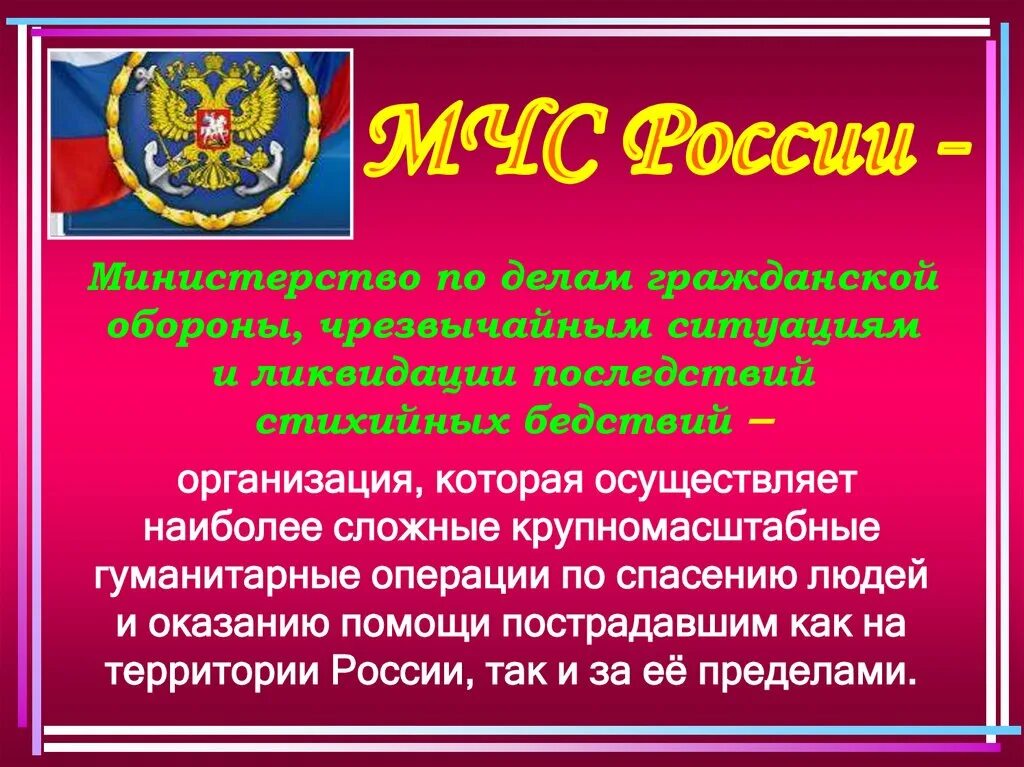 Проект мчс россии 3 класс. МЧС презентация. Презентация на тему МЧС. Презентация на тему МЧС 3 класс окружающий мир. МЧС доклад 3 класс окружающий мир.