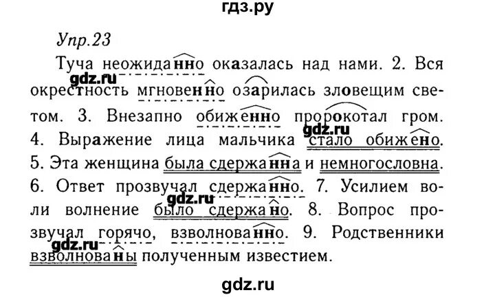 Гдз по русскому языку 8 класс ладыженская. Русский язык 8 класс ладыженская. Гдз по русскому языку 8 класс упражнение. Русский язык 8 класс упражнения.