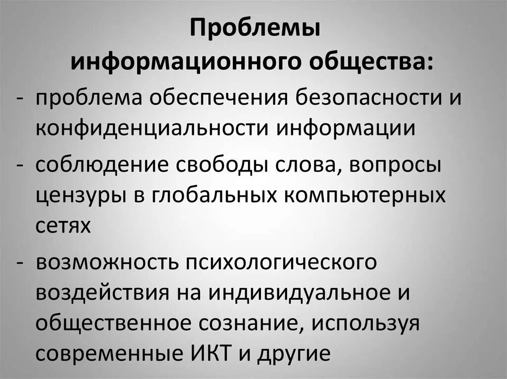 Проблемы образования личности. Проблемы информационного общества. Прблемыинформационного общества. Информационные проблемы современности. Проблемы современного информационного общества.