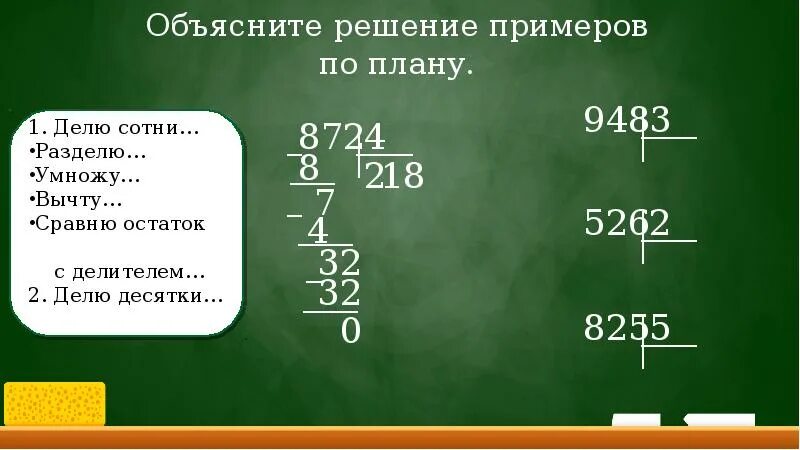 Примеры деления столбиком на трехзначное число. Как делить трехзначное число на однозначное. Деление трехзначных чисел на однозначное. Как делить в столбик трехзначные. Деление на трехзначное число.