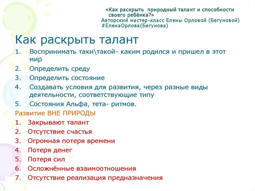 Консультация для родителей растим одаренных детей. Как раскрыть ребенка. Как раскрыть таланты и способности ребенка?. Раскрытие личностного потенциала. Как распознать талант у ребенка.